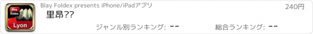 おすすめアプリ 里昂计划