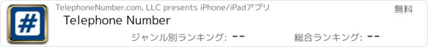 おすすめアプリ Telephone Number