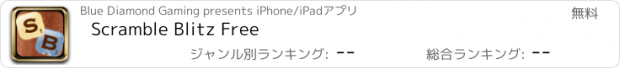 おすすめアプリ Scramble Blitz Free