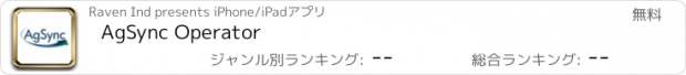 おすすめアプリ AgSync Operator