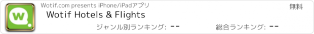 おすすめアプリ Wotif Hotels & Flights