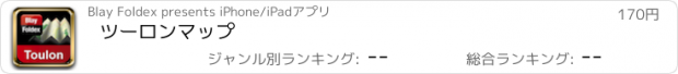 おすすめアプリ ツーロンマップ