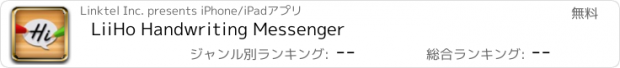 おすすめアプリ LiiHo Handwriting Messenger