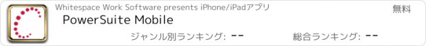 おすすめアプリ PowerSuite Mobile