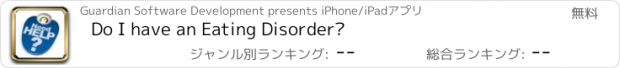 おすすめアプリ Do I have an Eating Disorder?