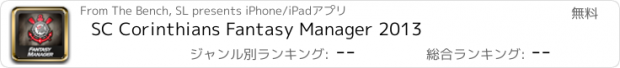 おすすめアプリ SC Corinthians Fantasy Manager 2013