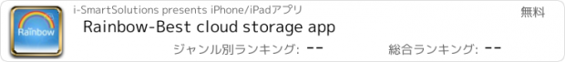 おすすめアプリ Rainbow-Best cloud storage app