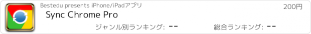 おすすめアプリ Sync Chrome Pro