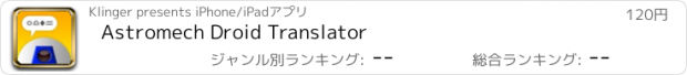 おすすめアプリ Astromech Droid Translator