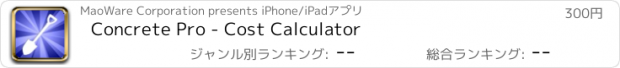 おすすめアプリ Concrete Pro - Cost Calculator