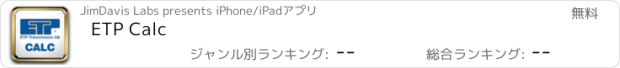 おすすめアプリ ETP Calc
