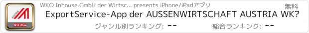 おすすめアプリ ExportService-App der AUSSENWIRTSCHAFT AUSTRIA WKÖ