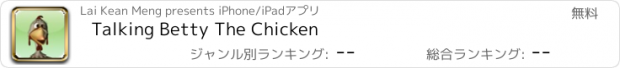 おすすめアプリ Talking Betty The Chicken