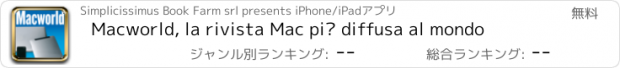 おすすめアプリ Macworld, la rivista Mac più diffusa al mondo