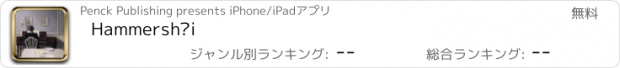おすすめアプリ Hammershøi