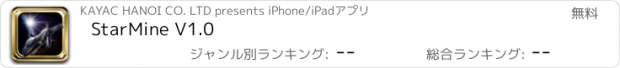 おすすめアプリ StarMine V1.0