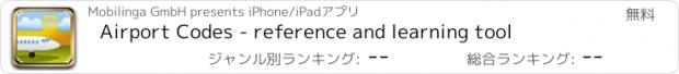 おすすめアプリ Airport Codes - reference and learning tool