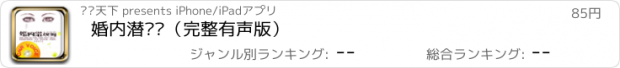 おすすめアプリ 婚内潜规则（完整有声版）