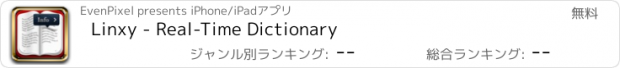 おすすめアプリ Linxy - Real-Time Dictionary