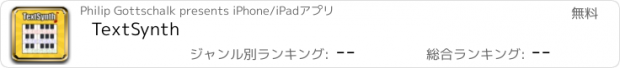 おすすめアプリ TextSynth