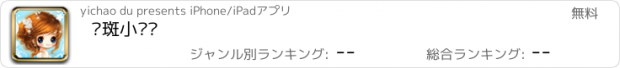 おすすめアプリ 祛斑小窍门