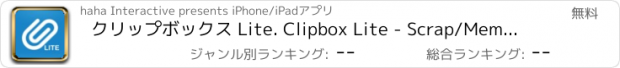 おすすめアプリ クリップボックス Lite. Clipbox Lite - Scrap/Memo/Note & Organize