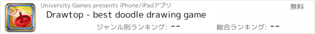 おすすめアプリ Drawtop - best doodle drawing game