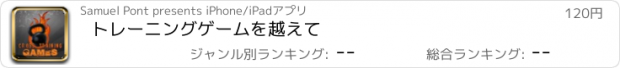 おすすめアプリ トレーニングゲームを越えて