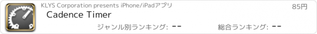 おすすめアプリ Cadence Timer