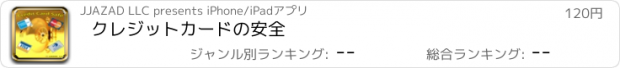 おすすめアプリ クレジットカードの安全