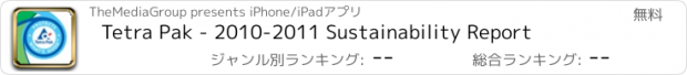 おすすめアプリ Tetra Pak - 2010-2011 Sustainability Report