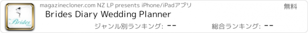 おすすめアプリ Brides Diary Wedding Planner