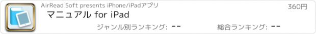 おすすめアプリ マニュアル for iPad