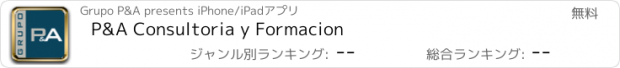 おすすめアプリ P&A Consultoria y Formacion