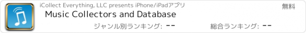 おすすめアプリ Music Collectors and Database