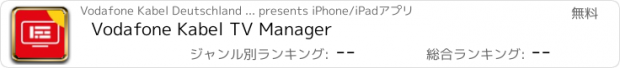 おすすめアプリ Vodafone Kabel TV Manager