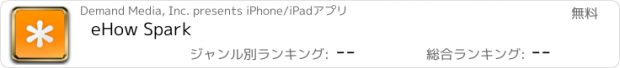 おすすめアプリ eHow Spark