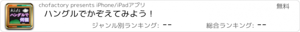 おすすめアプリ ハングルでかぞえてみよう！