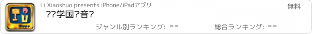 おすすめアプリ 这样学国际音标