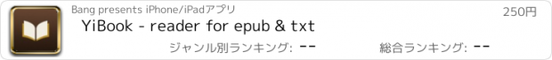 おすすめアプリ YiBook - reader for epub & txt