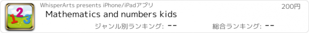 おすすめアプリ Mathematics and numbers kids