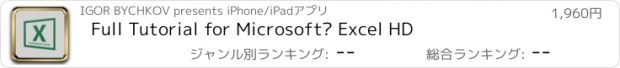 おすすめアプリ Full Tutorial for Microsoft® Excel HD