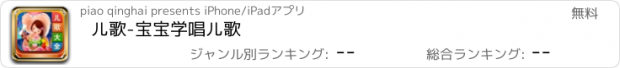 おすすめアプリ 儿歌-宝宝学唱儿歌