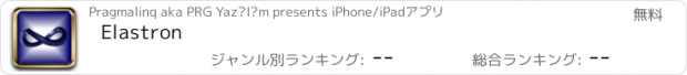 おすすめアプリ Elastron