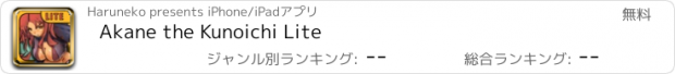 おすすめアプリ Akane the Kunoichi Lite