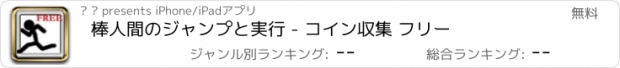 おすすめアプリ 棒人間のジャンプと実行 - コイン収集 フリー