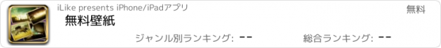 おすすめアプリ 無料壁紙