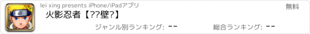 おすすめアプリ 火影忍者【热门壁纸】