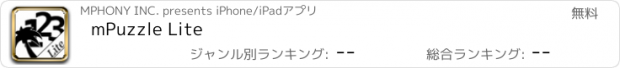 おすすめアプリ mPuzzle Lite