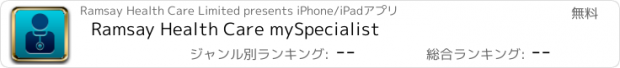 おすすめアプリ Ramsay Health Care mySpecialist